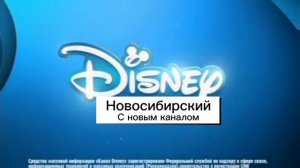 Конец эфира НСТ и НСТ Kids и переход на Disney Новосибирский (реал) 31.01.2023 2 вариант