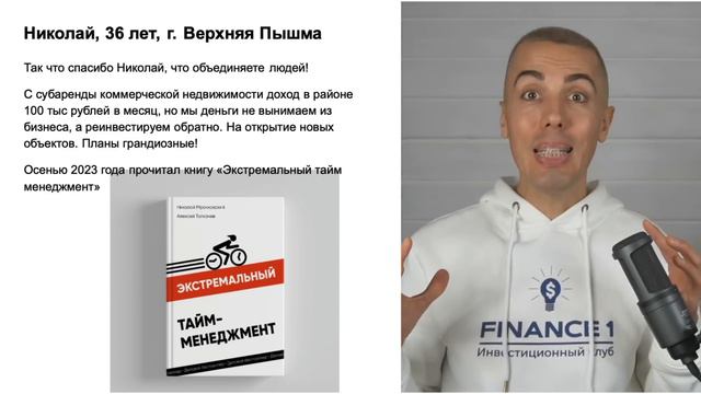 Как РАБОЧИЙ в Регионе построил ПАССИВНЫЙ ДОХОД с нуля? [Разбор кейса инвестора]