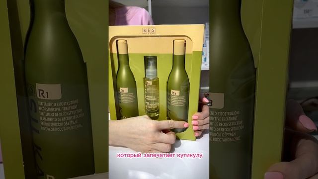 Реконструкция волос в три этапа с косметикой от BES ?