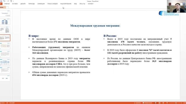 Тема вебинара «Миграция населения. Трудовая миграция».
