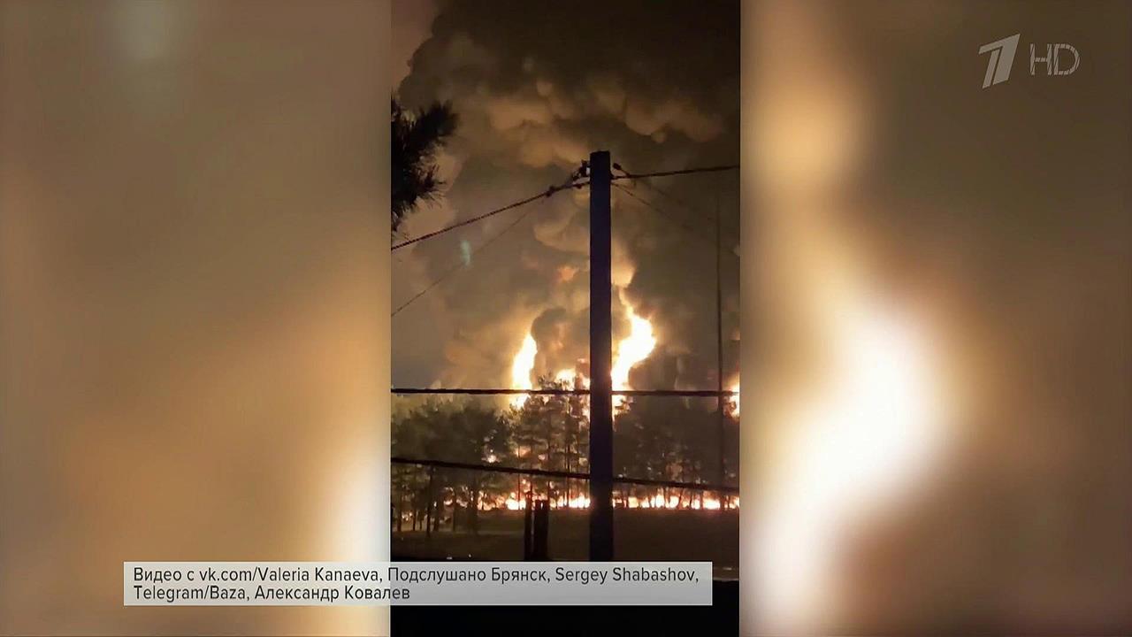 Причиной пожара на нефтебазе в Брянской области могла быть атака с украинских беспилотников