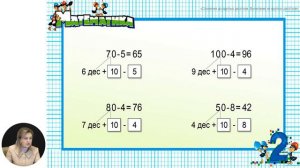 Математика, 2-й класс, Сложение до круглых десятков. Вычитание из круглых десятков. Применение