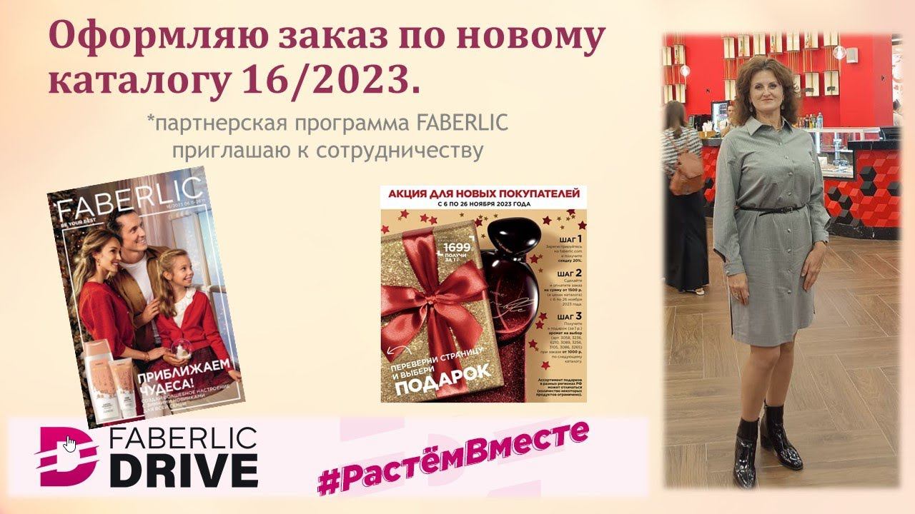 Делаю заказ по новому каталогу 16/2023 смотреть онлайн