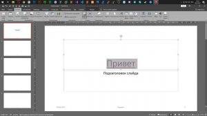 Колонтитулы и ссылки в PowerPoint.