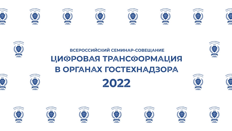 Цифровая трансформация в органах гостехнадзора