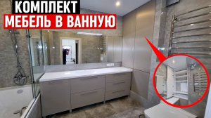 Изготовление мебели для ванной на заказ. От производителя без посредников!