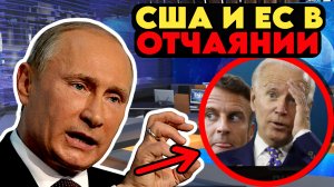 ПРОТИВОСТОЯНИЕ С РУССКИМИ ТЕРПИТ НЕУДАЧУ