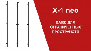 X-1 neo. Узкий полотенцесушитель