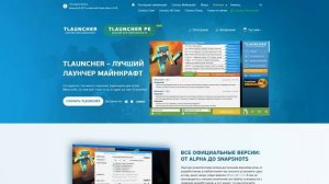 Как скачать t-launcher На Ваш компьютер легко!