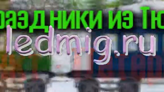 Ролики для табло/бегущей строки/видеовывески смотреть онлайн
