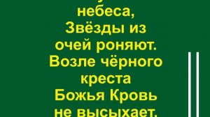 Возле чёрного креста