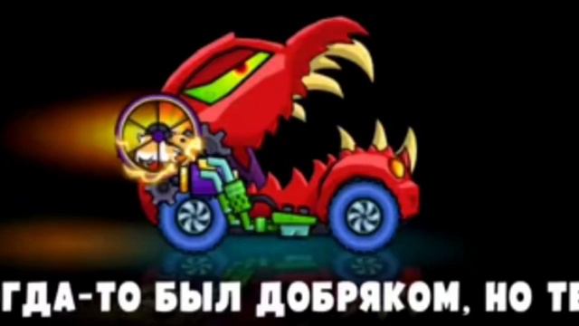 Полная Прокачка Яйцелота И Магмазавра! #careatscar3 #careatscar #пришелец #cec #магмазавр #каркула смотреть онлайн