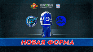 Новая форма для ХК «Электроник»