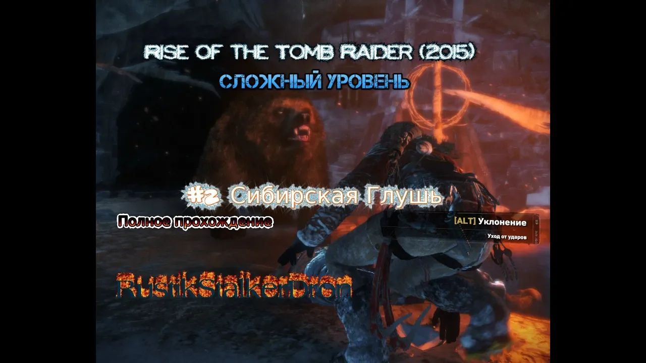 Сибирская глушь rise of the tomb raider карта