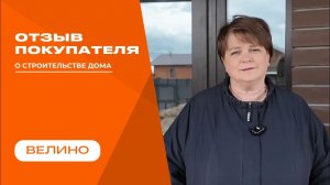Видео отзыв от нашего клиента!