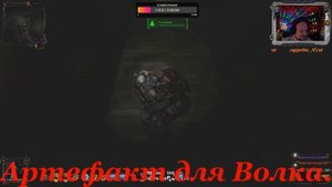 STALKER Зона Поражения: Новая Эра. Артефакт для Волка.