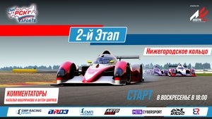 Кубок еРСКГ - 2-й этап | SMP Racing Esports
