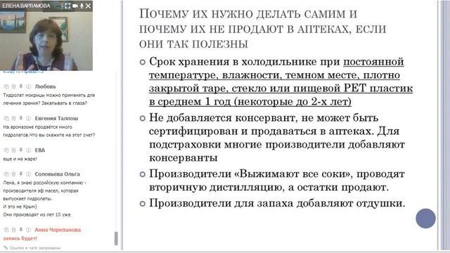 Открытый вебинар Гидролаты Дар Природы смотреть онлайн
