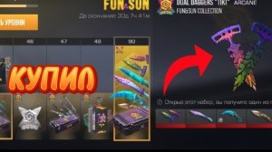 КУПИЛ BATTLE PASS . Продал нож и купил Battle Pass⛵🏄