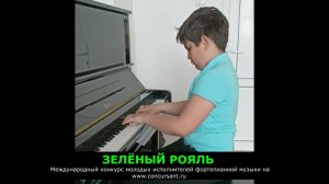 А.Живцов «Кукольная полька»/ Блинов Егор | ЗЕЛЁНЫЙ РОЯЛЬ