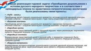 Нравственно-патриотическое воспитание детей дошкольного возраста через проектную деятельность