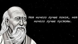 Мудрость Китая | Проницательные Цитаты Конфуция и Лао Цзы