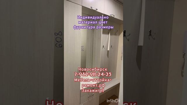 прихожая шкаф и другая мебель на заказ в Новосибирске для Вашего комфорта и уюта ??✨?☀