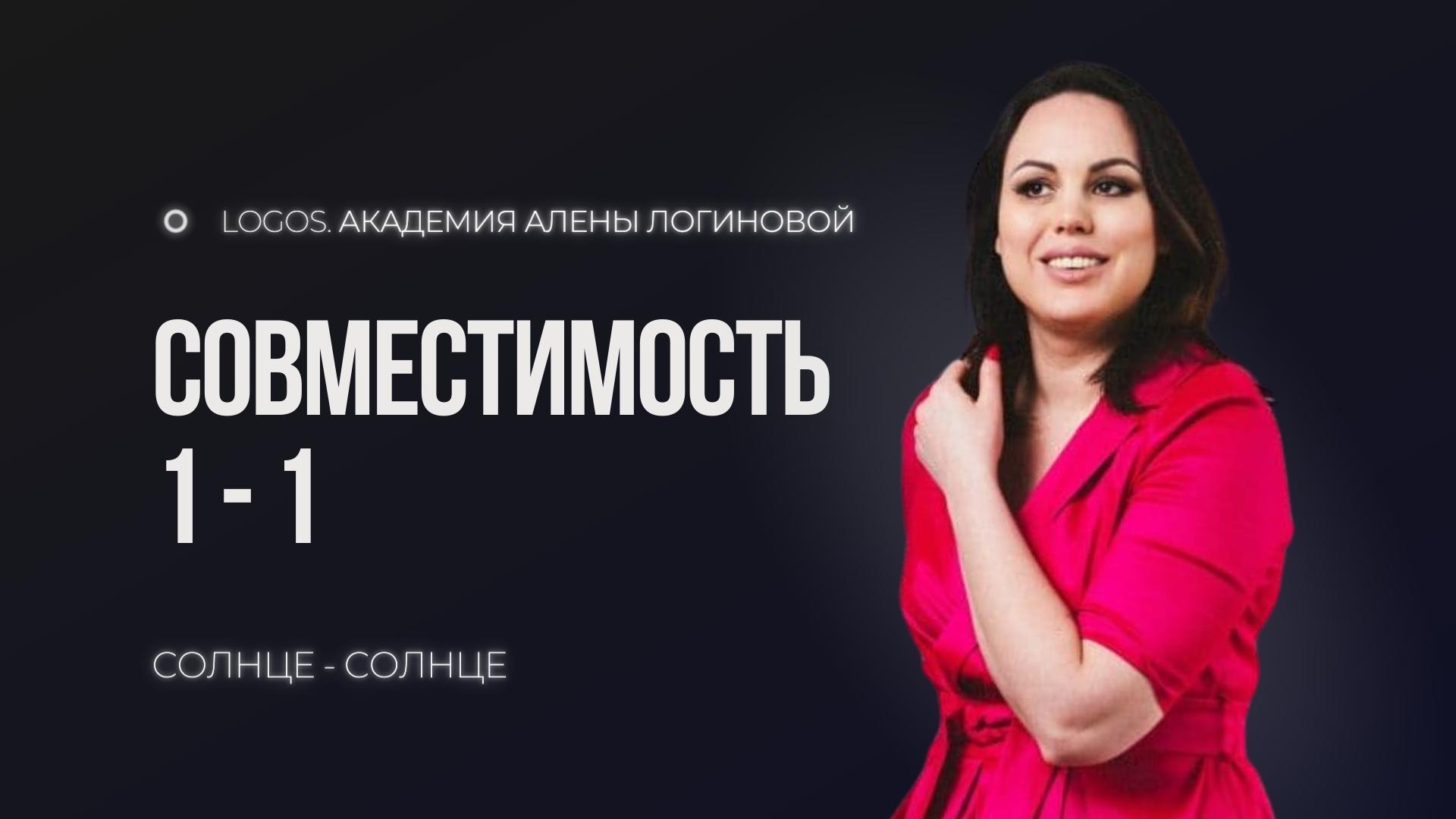 Совместимость числа души 1 с числом души 1
