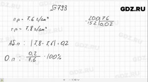 № 793- Алгебра 8 класс Макарычев