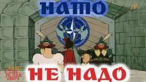 60. Почему НАТО не будет воевать за Украину // Егор Станиславович