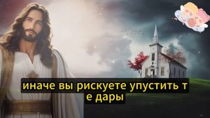 ⚠️ УРГЕНТНОЕ ПОСЛАНИЕ ОТ БОГА ДЛЯ ВАС СЕГОДНЯ! НЕ ПРЕНЕБРЕГАЙТЕ ИМ... ? ПОСЛАНИЕ БОГА МНЕ СЕГОДНЯ