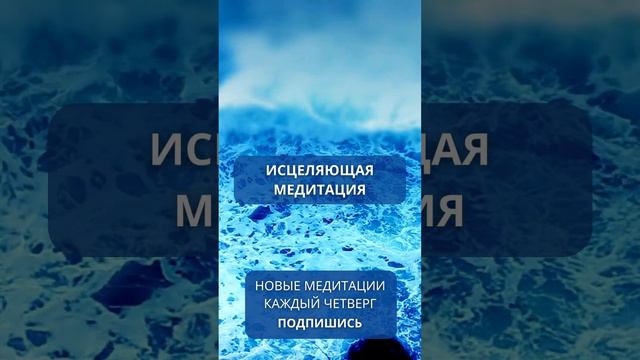 ИСЦЕЛЕНИЕ И НАПОЛНЕНИЕ ЭНЕРГИЕЙ  #медитация #медитациядлясна #медитациярелаксация #релаксация