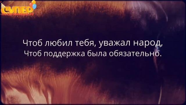 Поздравление девушке коллеге с днем рождения. super-pozdravlenie.ru смотреть онлайн