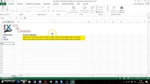Не работает файлик Excel, что делать???
