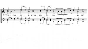 «Херувимская песнь» д. С. Трубачёв