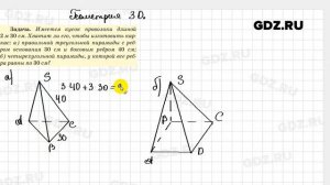 Геометрия 3Д к параграфу 12 - Геометрия 7 класс Казаков
