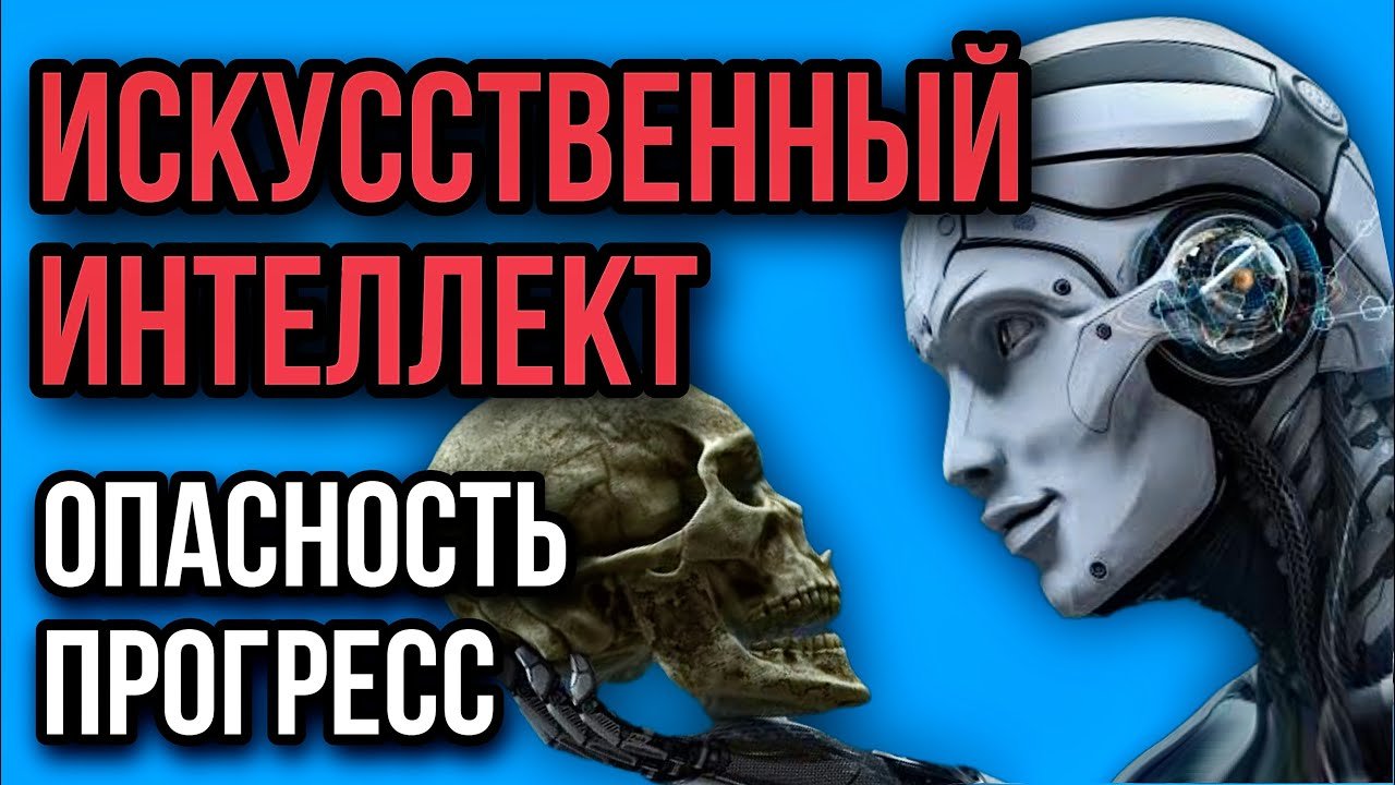 Искусственный Интеллект и Нейросети Опасность или Прогресс？ ⧸ Тестируем ChatGPT #chatgpt #илонмаск