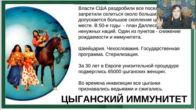 Ирина Виноградова. Знакомство с Цыганской Магией[2024-03-21]