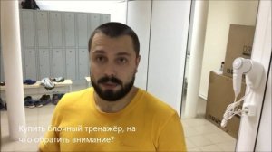 Купить блочный тренажёр, на что обратить внимание?