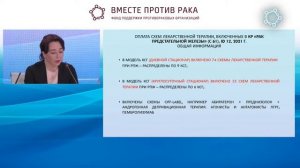 Особенности оплаты диагностики и лечения рака предстательной железы в системе ОМС