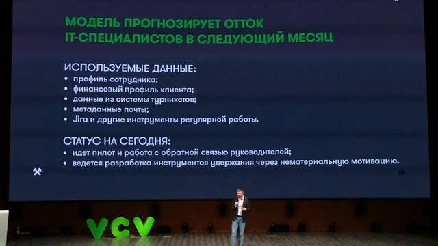 VCVConf19 BigData and HR смотреть онлайн