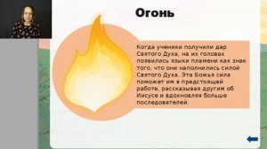Символы Святого Духа (библейский урок, серия о Духе Святом 4)