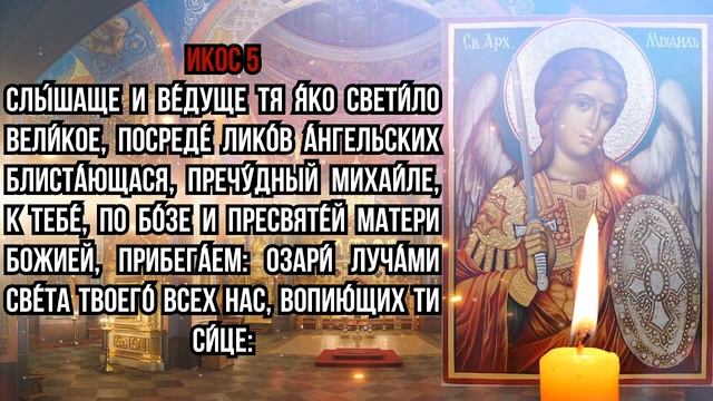 ХОТЯ БЫ 1 МИНУТУ ЭТИМ УТРОМ УДЕЛИ! СИЛЬНАЯ МОЛИТВА АРХАНГЕЛУ МИХАИЛУ! ОБЯЗАТЕЛЬНО ПРОЧТИ