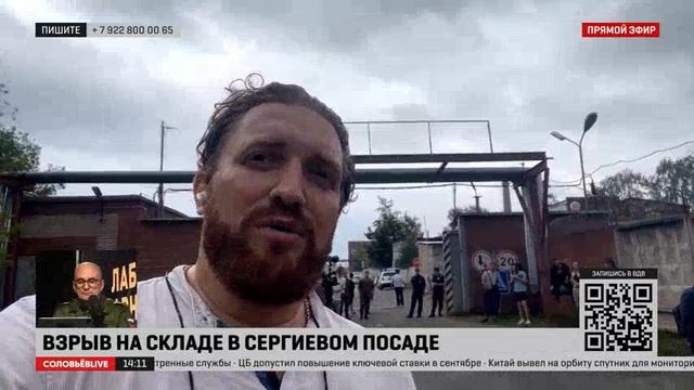 Корреспондент о взрыве на заводе в Сергиевом Посаде