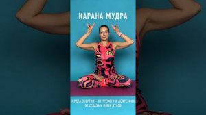 Мудры и их значение