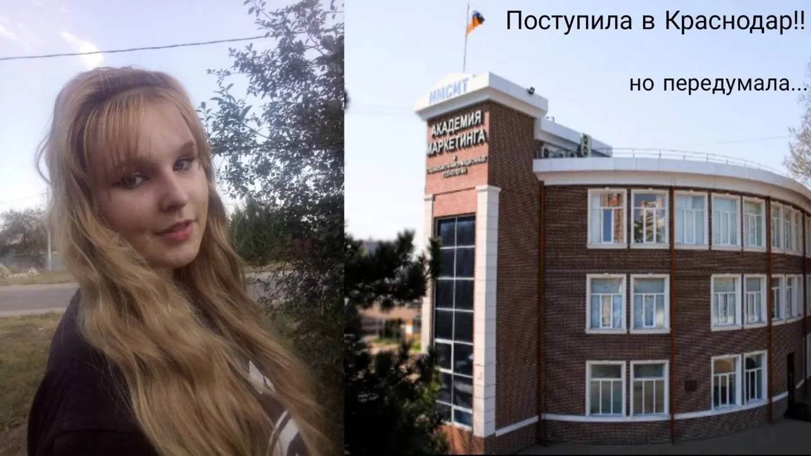 _поступила в город мечты,но передумала_ МОЯ ИСТОРИЯ ПОСТУПЛЕНИЯ