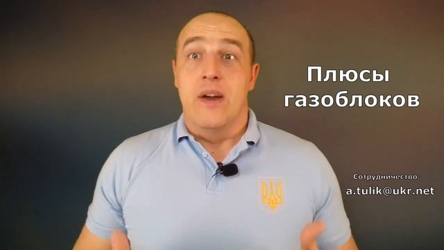 Газоблок. Рекомендации. Состав его и качество.