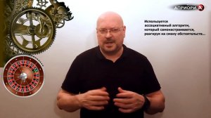 Игра в рулетку - Какие силы влияют на Ваш выигрыш и Ваш проигрыш!