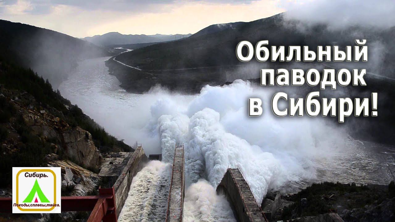 Обильный паводок в Сибири!!!