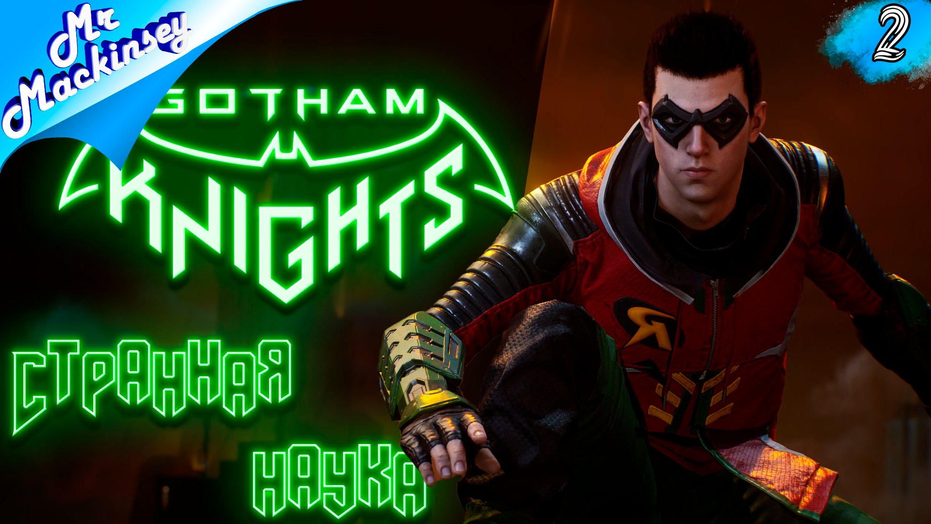 В поисках убийцы | Gotham Knights ➤ Прохождение #2